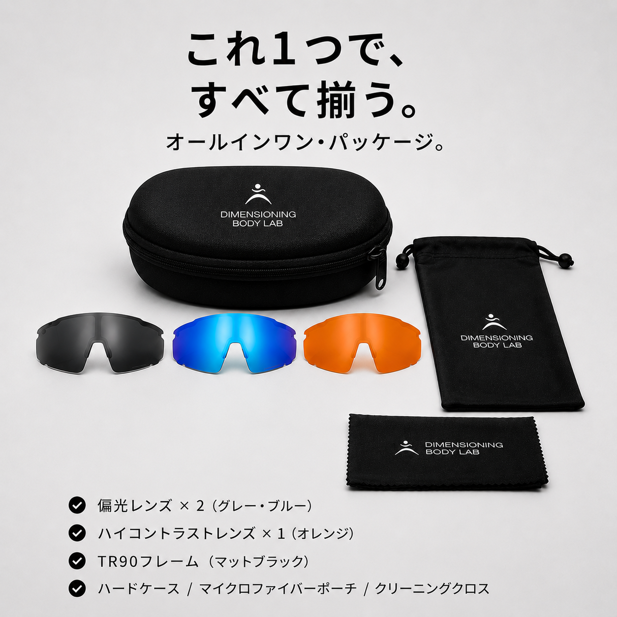 DIVORA-X (高耐久グラス/全天候対応/3枚グラスのオールインワンセット)
