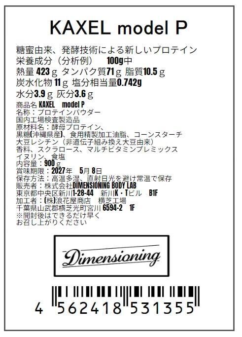 KAXEL model P 酵母プロテイン 900g 黒糖きなこフレーバー ヴィーガン対応 アレルゲンフリー 人工甘味料不使用 マルチビタミン配合 ステビア仕様