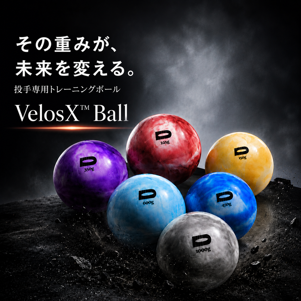 VELOSX BALL 球速アップ トレーニングボール
