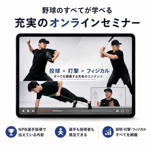 セミナー