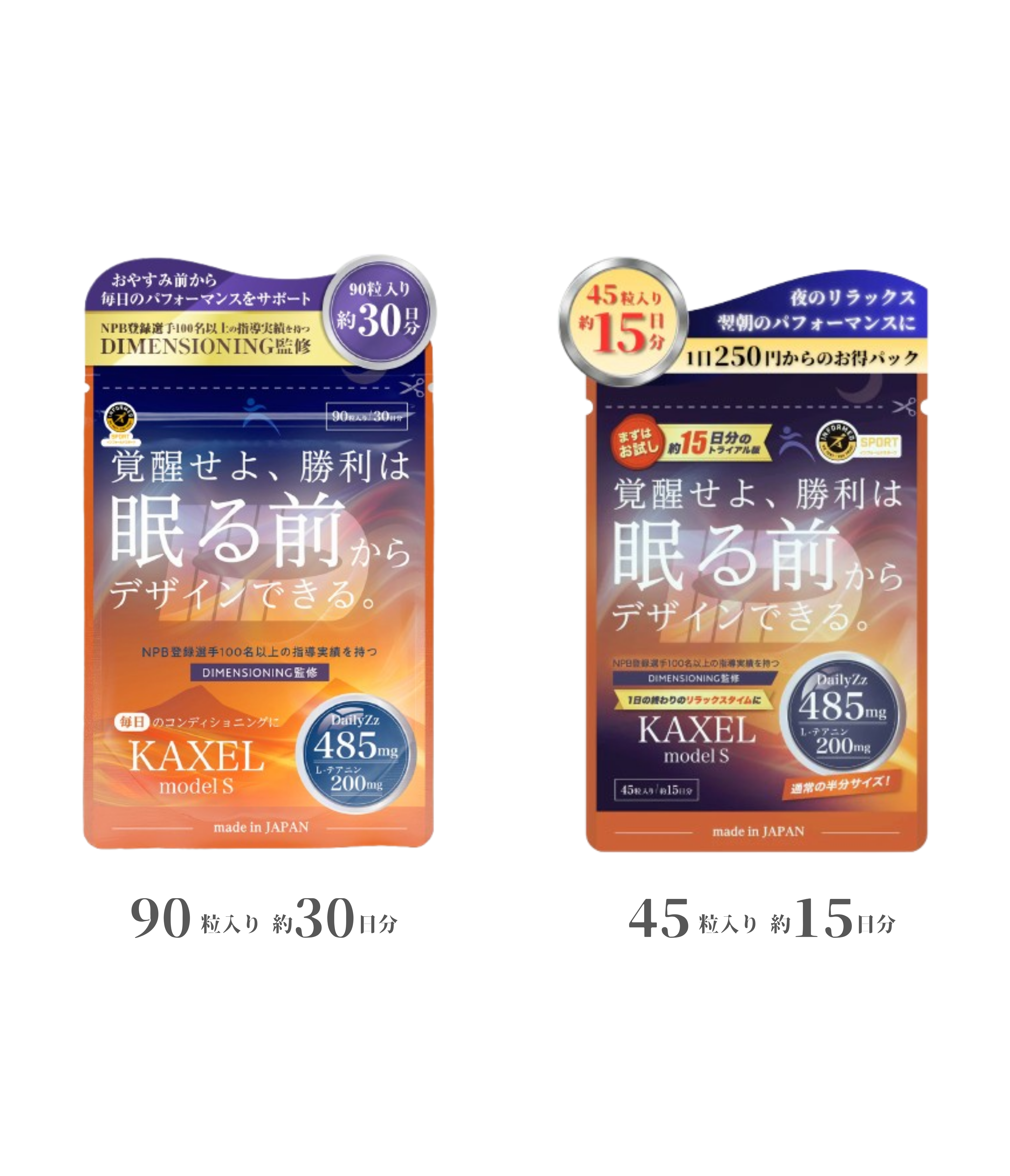【約44%OFF/発売1ヶ月記念キャンペーン】【睡眠サプリ】KAXEL model S　インフォームドスポーツ認証取得済み/Made in Japan/朝練・朝活に