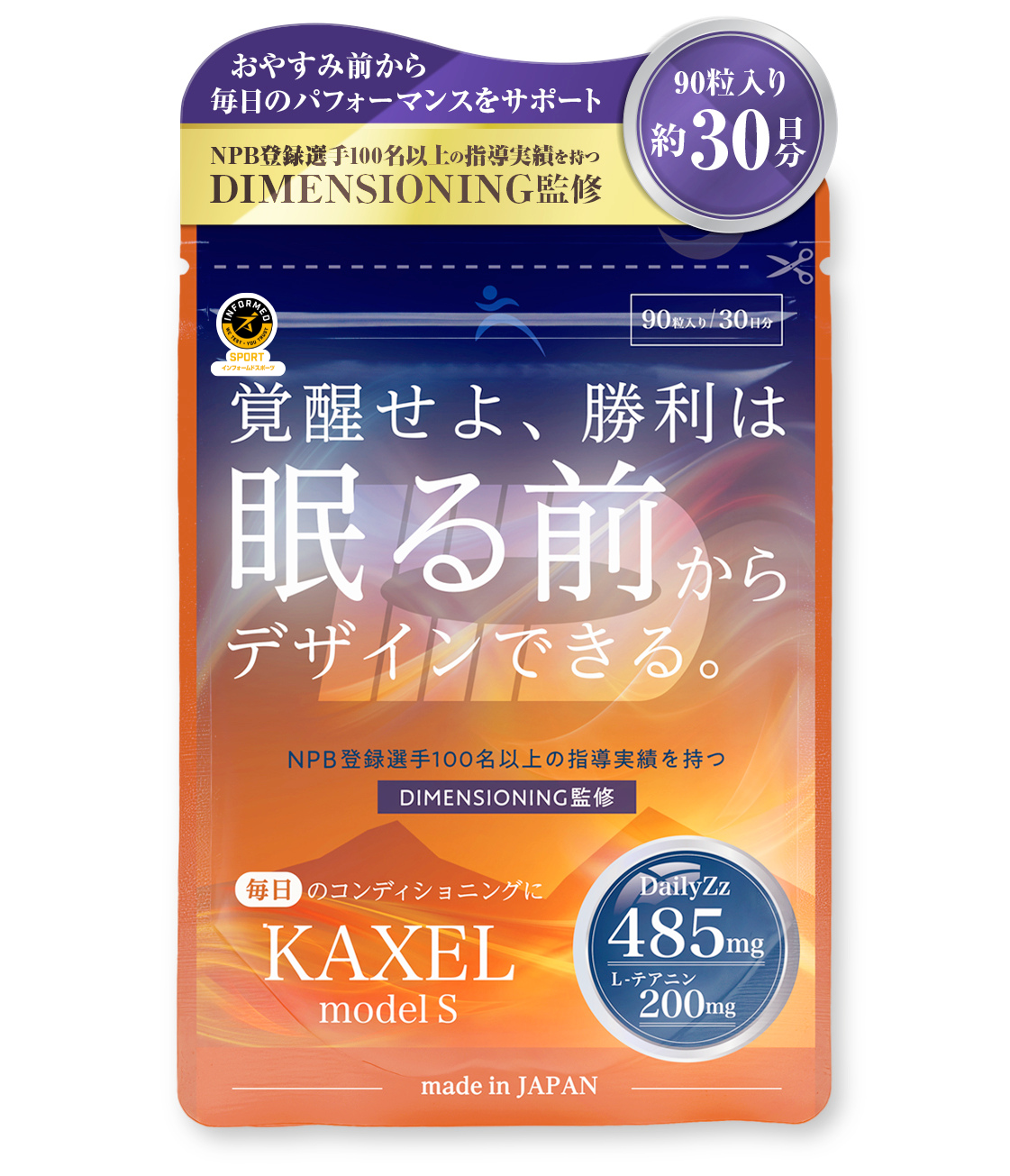 【自社サイト特別割引】【睡眠サプリ】KAXEL model S　インフォームドスポーツ認証取得済み/Made in Japan/朝練・朝活に