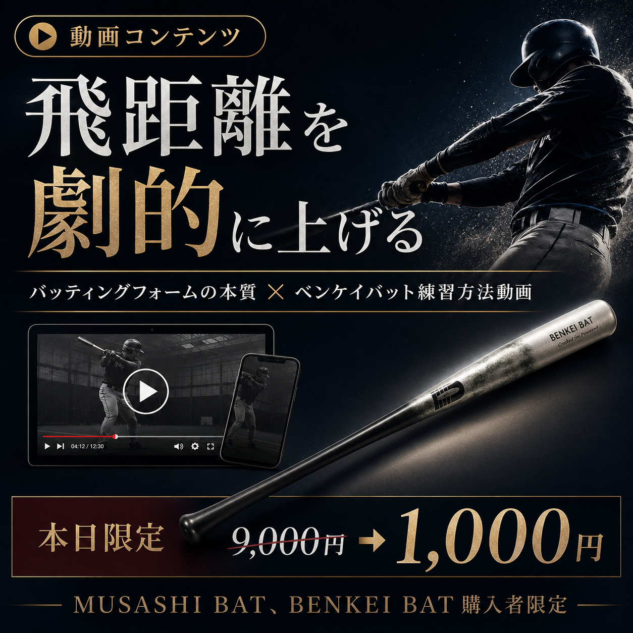 【セミナー特典】BENKEI 動画教材のみ（BENKEI BAT購入者限定となります。）