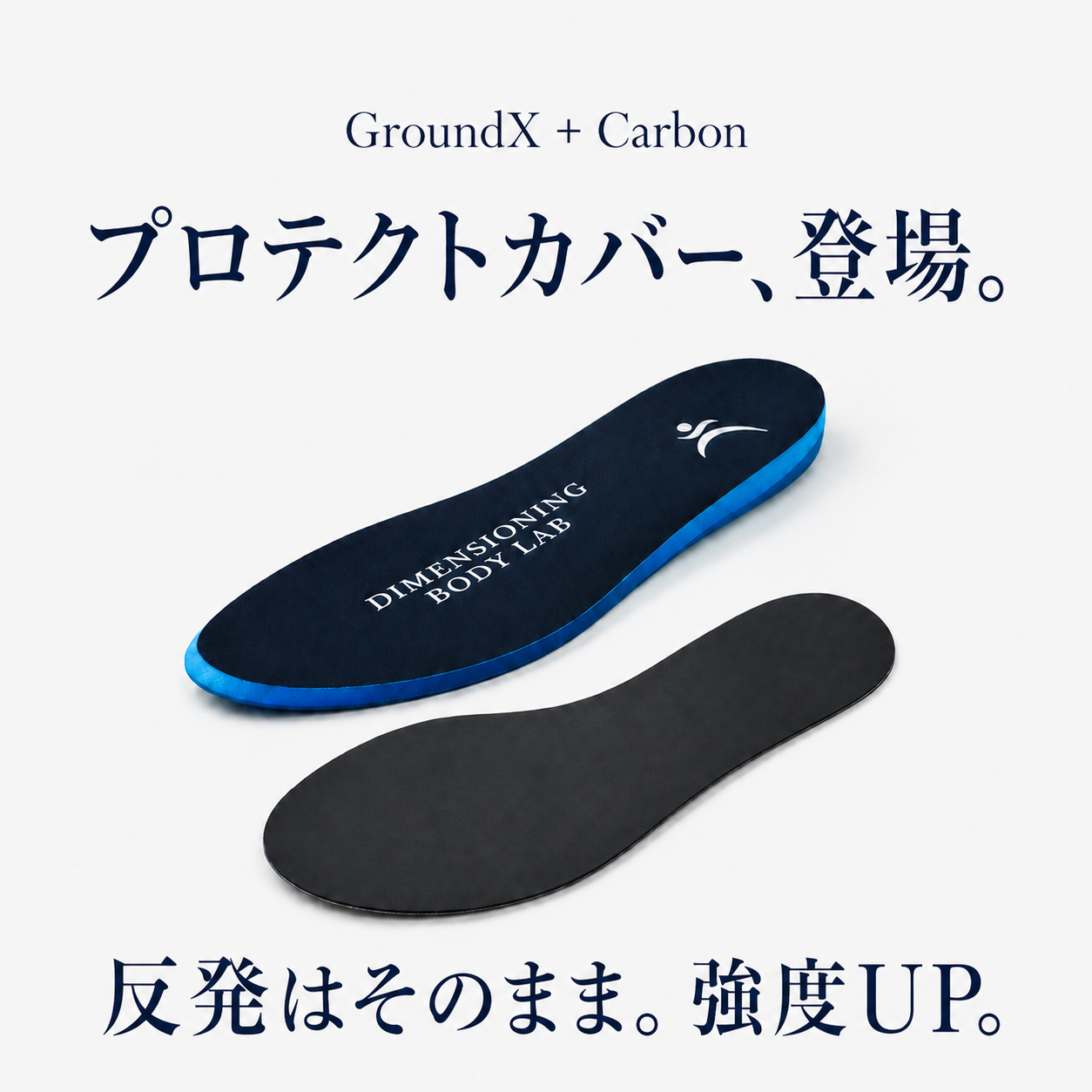 GroundX NEO（投手用インソール）