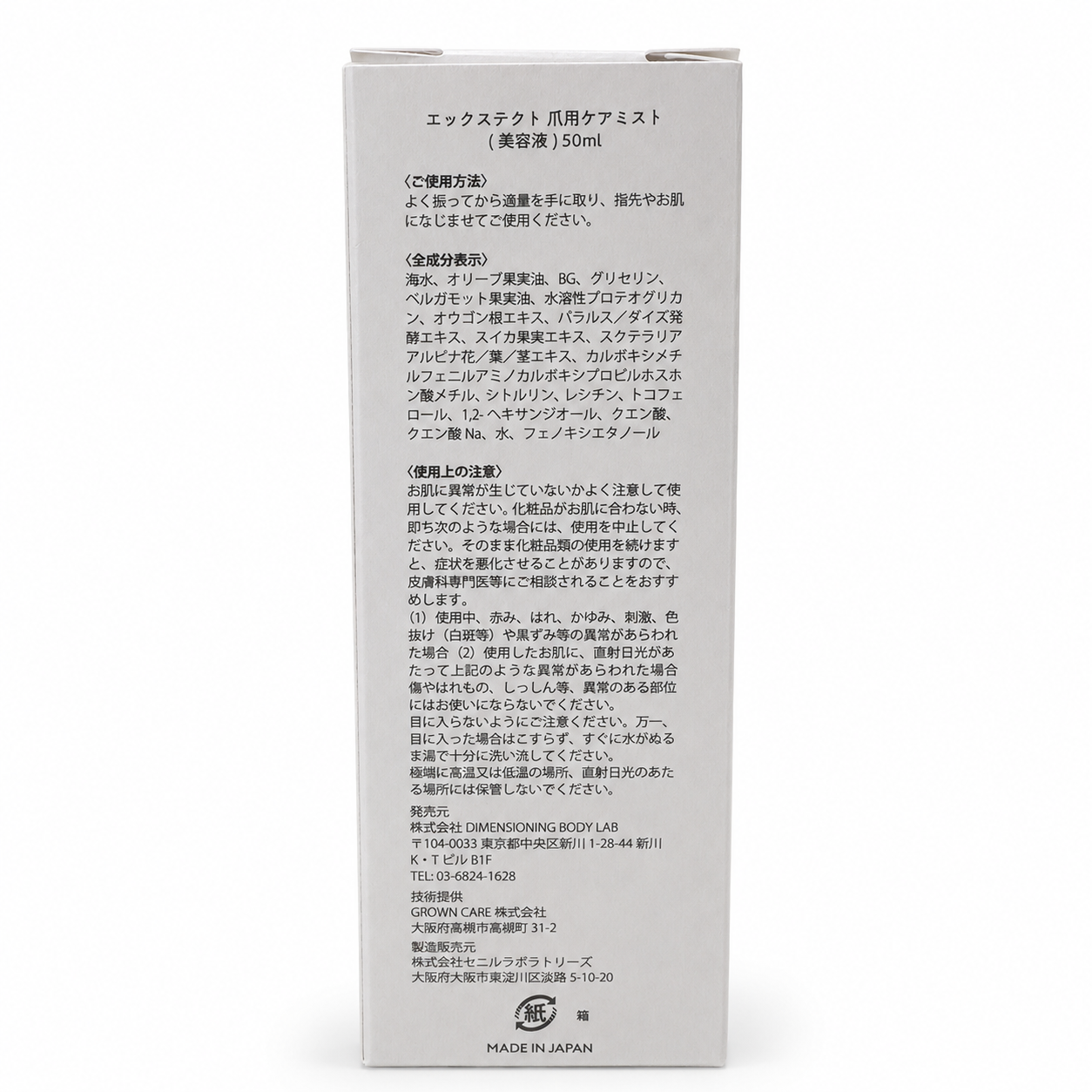 X-TECT（エックステクト） 爪用ケアミスト 50mL