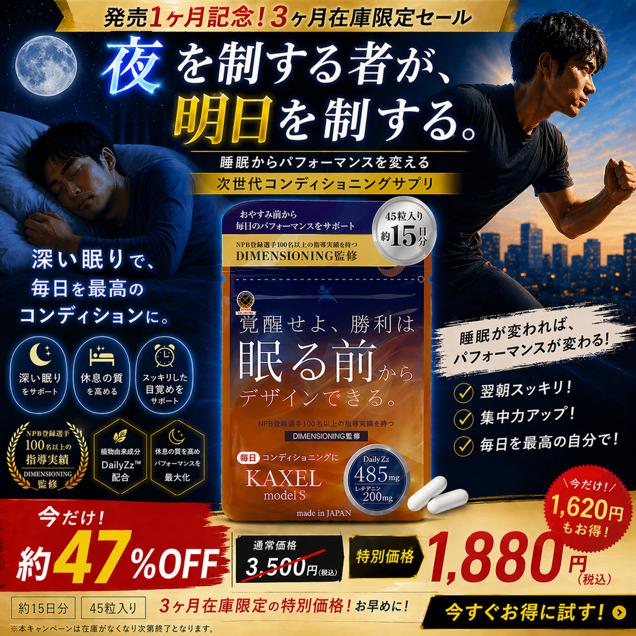 [広告限定]【約47%OFF/発売1ヶ月記念キャンペーン】KAXEL model S 15日お試し ¥1,880｜NPB選手100名以上の指導実績・DIMENSIONING監修の睡眠コンディショニングサプリ