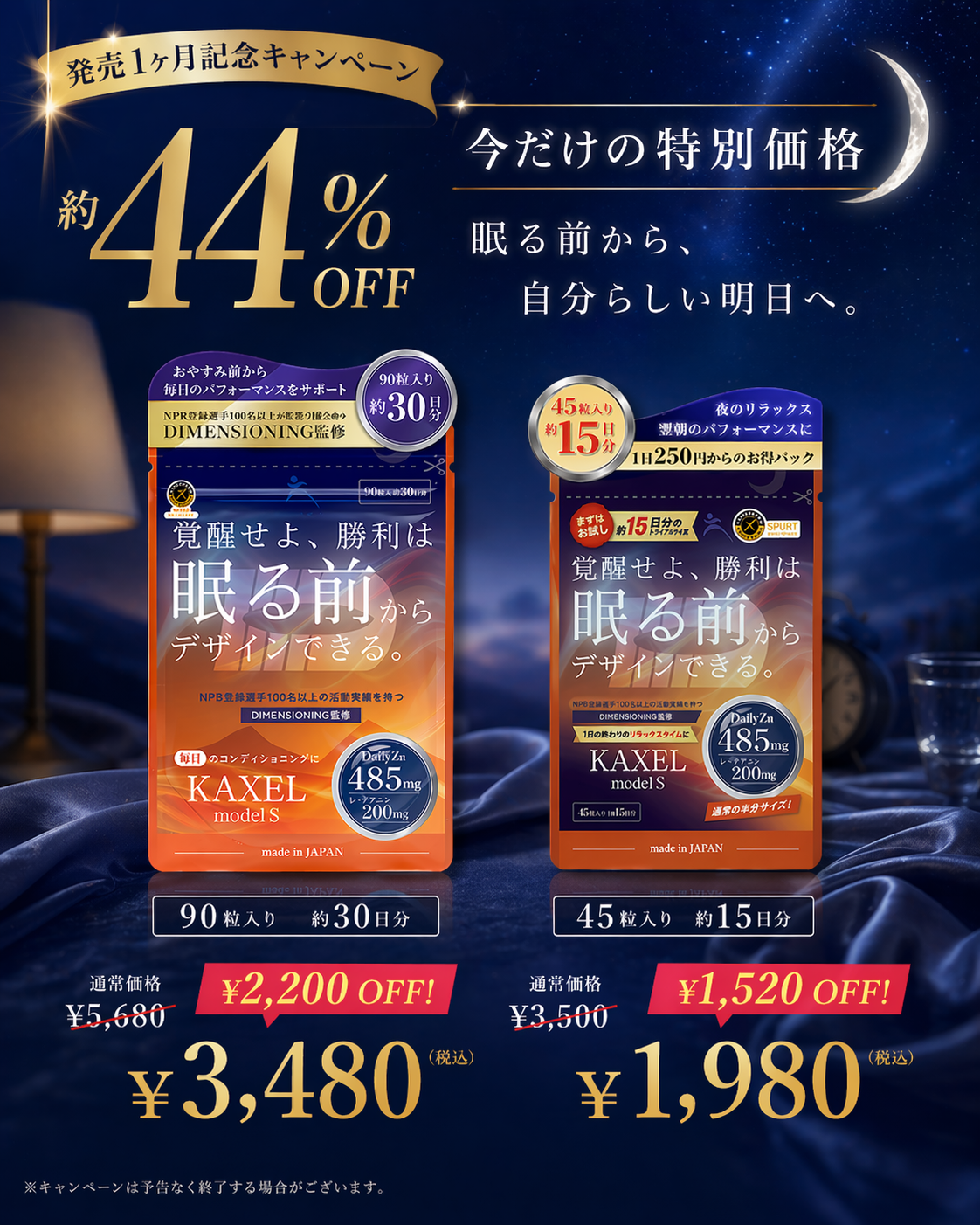 【約44%OFF/発売1ヶ月記念キャンペーン】【睡眠サプリ】KAXEL model S　インフォームドスポーツ認証取得済み/Made in Japan/朝練・朝活に
