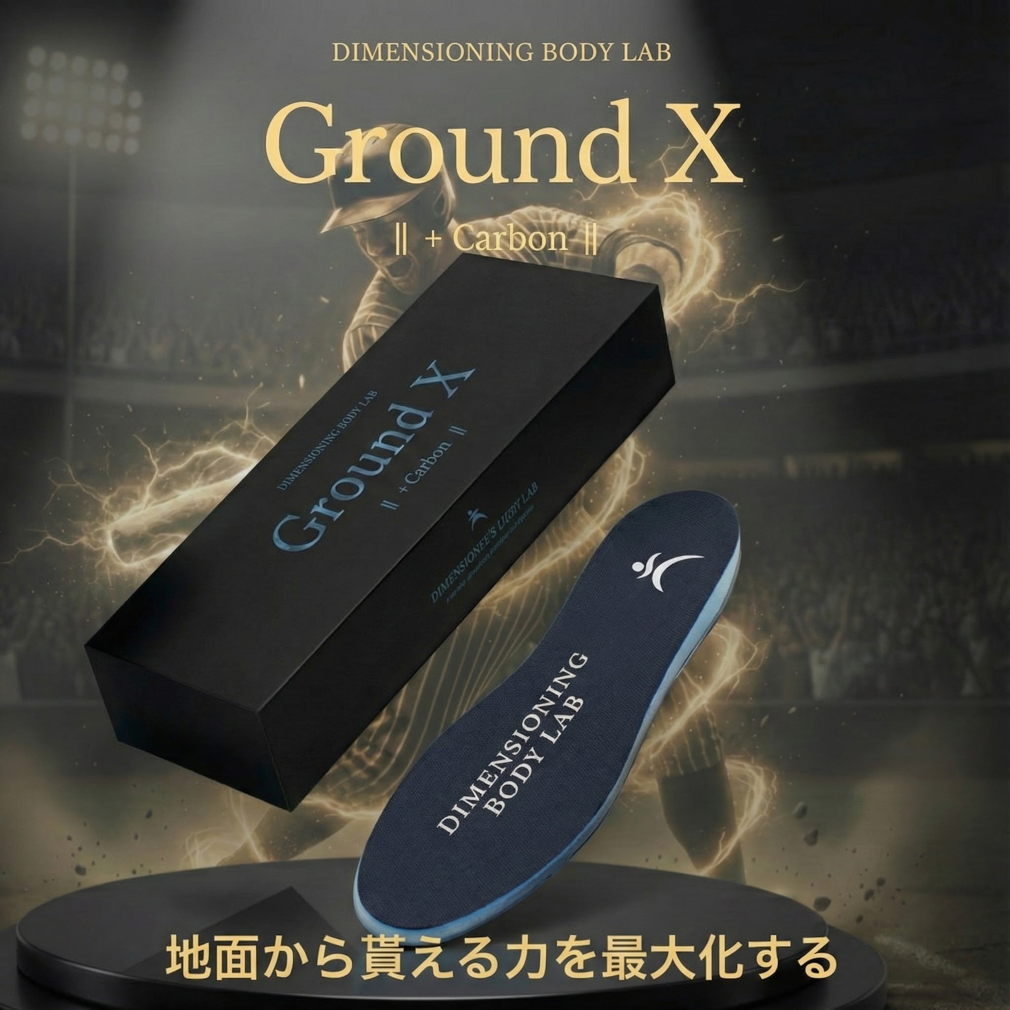 DIMENSIONING BODY LAB Ground X インソール 【公式通販】