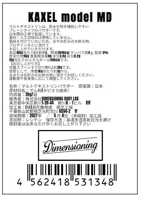 KAXEL model MD マルトデキストリン 2,000g 高純度糖質源 高溶解性・低甘味 エネルギー補給 トレーニング 持久力 回復サポート