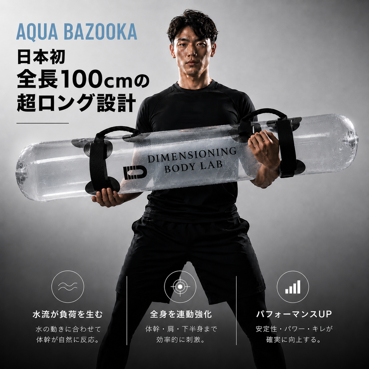 Aqua Bazooka（アクアバズーカ）